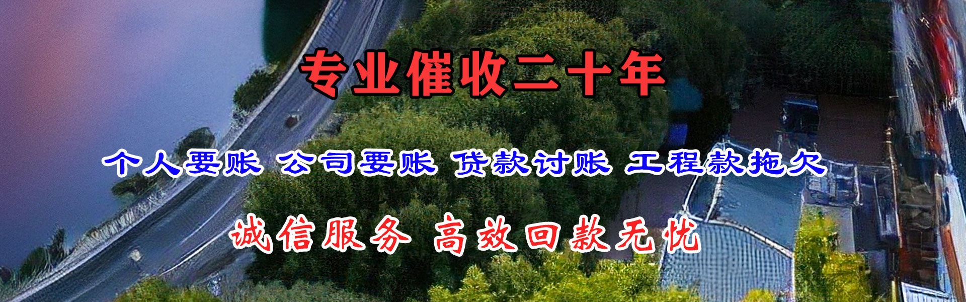 平潭要账公司
